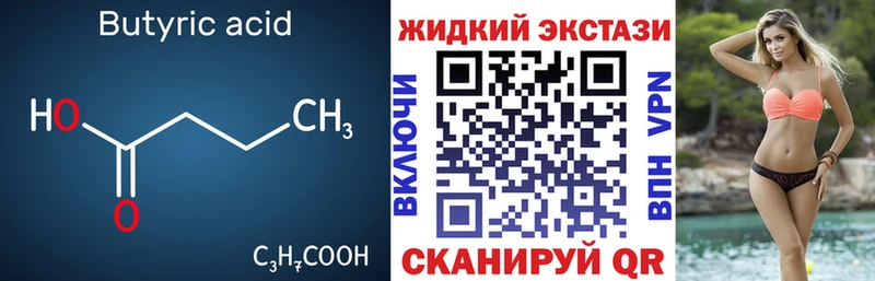 Бутират жидкий экстази Гай