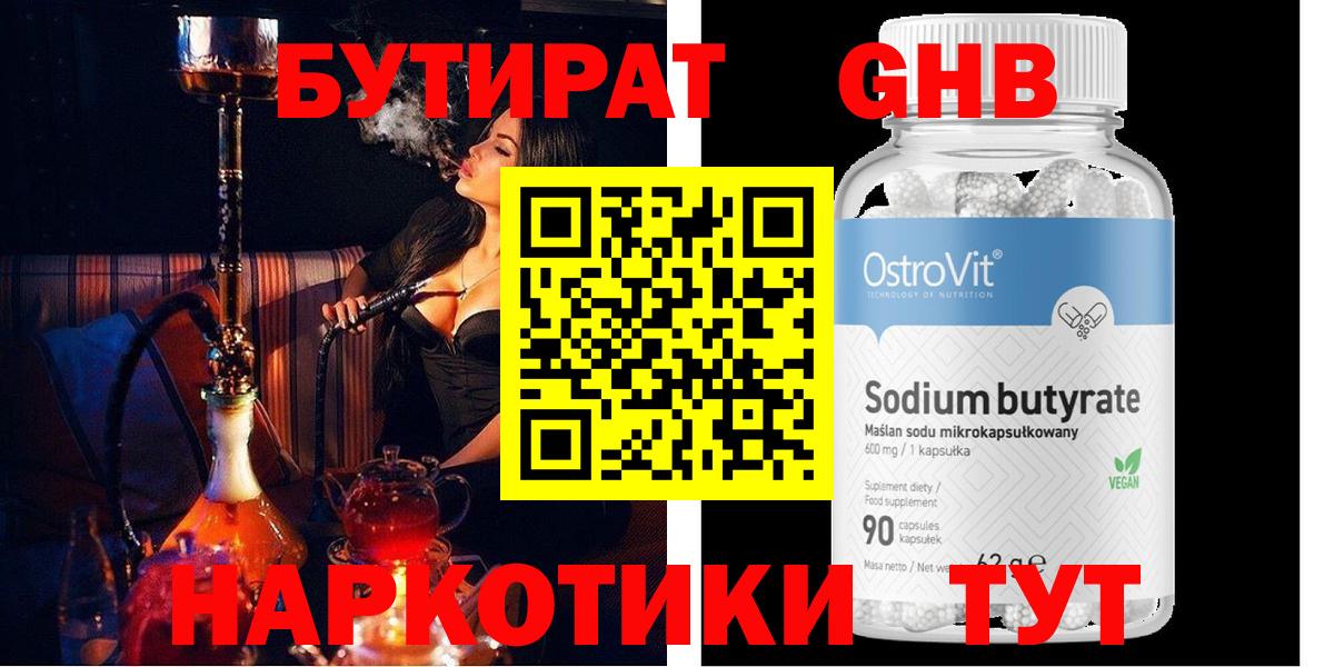 БУТИРАТ бутандиол Гай