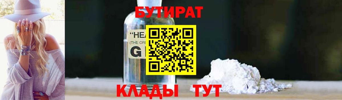 БУТИРАТ буратино Гай