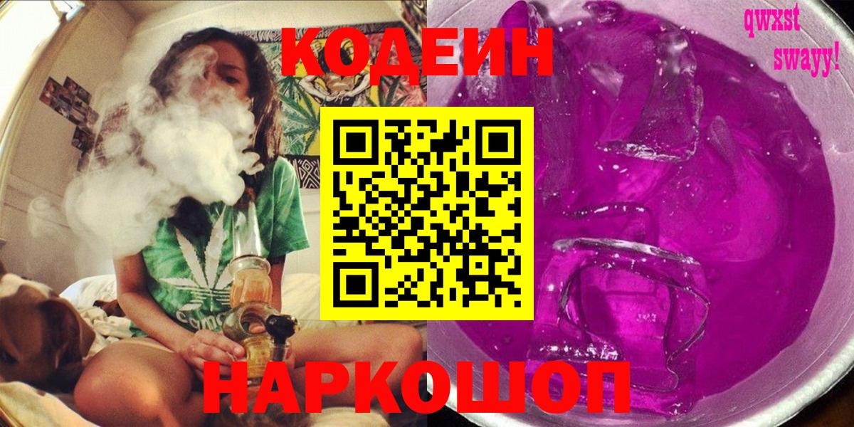 Codein Purple Drank  Вход с VPN  Гай 