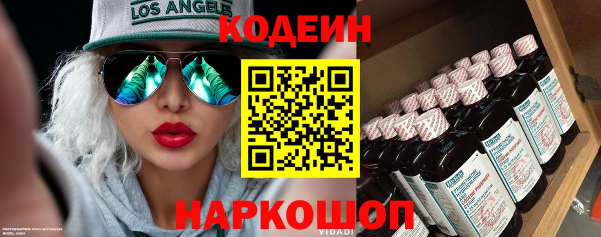 Кодеиновый сироп Lean напиток Lean (лин) Гай