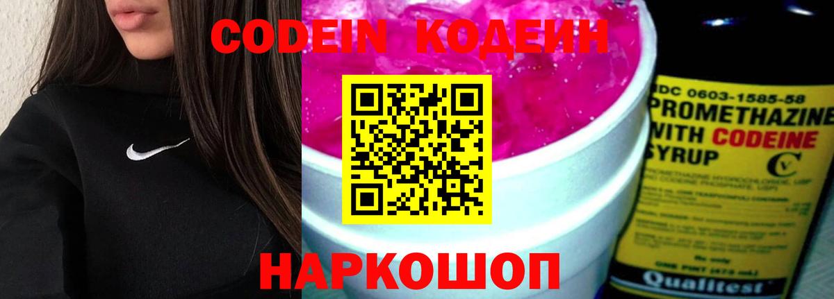 Кодеин напиток Lean (лин)  Кодеиновый сироп Lean напиток Lean (лин)  Гай 
