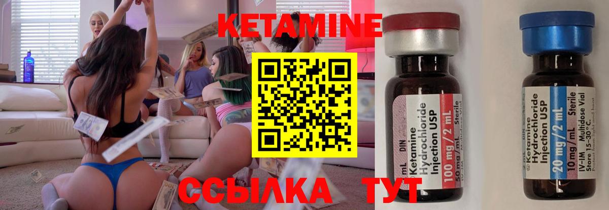 КЕТАМИН ketamine Гай